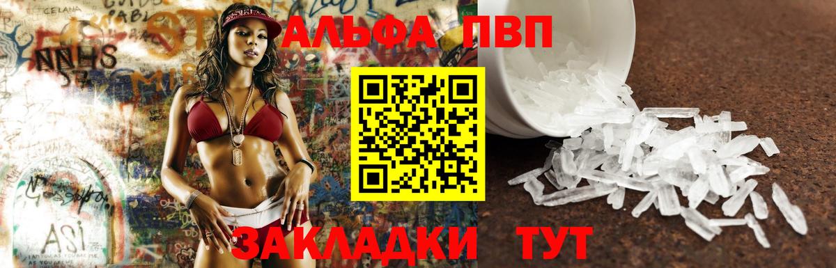 Улан-Удэ  Альфа ПВП Crystall  A PVP СК  Вход с VPN  Альфа ПВП мука 