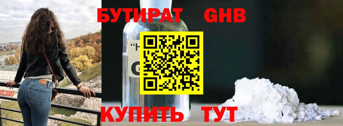 Бутират буратино Улан-Удэ