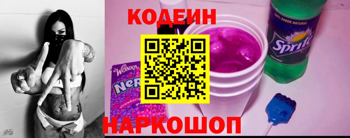 Улан-Удэ  Codein Purple Drank  Вход с VPN 