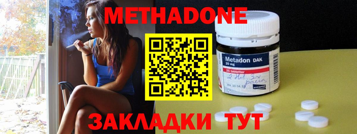 Метадон кристалл Улан-Удэ