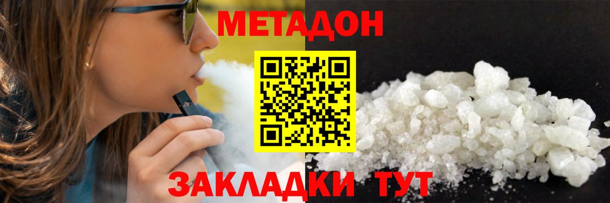 Метадон белоснежный  МЕГА   Улан-Удэ  Вход с VPN  МЕТАДОН кристалл 